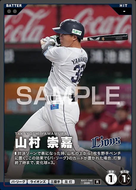 山村 崇嘉 【BX01-046R】